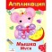Мышка Муся