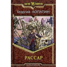 Рассар