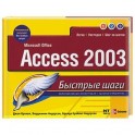 Microsoft Office Access 2003