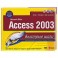 Microsoft Office Access 2003