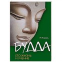 Будда, его жизнь и учение