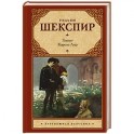 Гамлет. Король Лир
