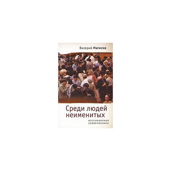 Купить Книгу Человек Среди Людей Углов