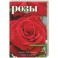 Розы: около 100 лучших видов и сортов