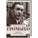Памятное. Испытание временем Книга  2