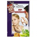 Лор-заболевания