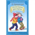 Денискины рассказы