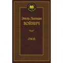Овод
