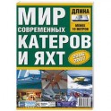 Мир современных катеров и яхт