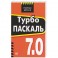 Турбо Паскаль 7.0