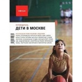 Дети в Москве-12