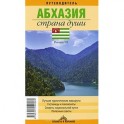 Абхазия. Страна души. Путеводитель. Выпуск 3