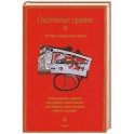 Охотничье оружие 2006