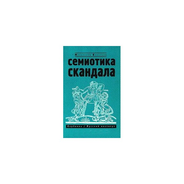Семиотика книга. Семиотика книга