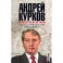 Последняя любовь президента: роман
