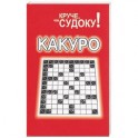 Какуро. Круче, чем судоку!