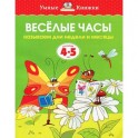 Веселые часы. Называем дни недели и месяцы