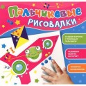 Пальчиковые рисовалки. Лягушонок