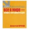 Все в мире - вопрос интерпретации (желтая)