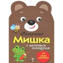 Раскраска для самых маленьких "Мишка"