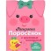 Поросенок