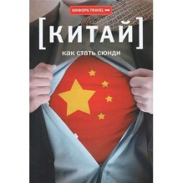 Как стать сюнди