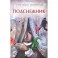 Подснежник