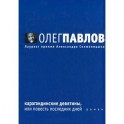 Карагандинские девятины, или Повесть последних дней