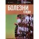 Болезни сада