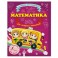 Математика для младших школьников