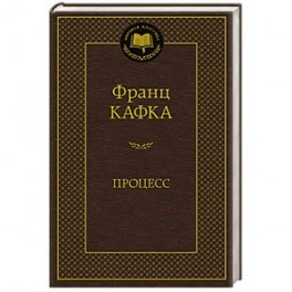 Процесс