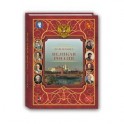 Нам нужна великая Россия