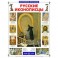 Русские иконописцы