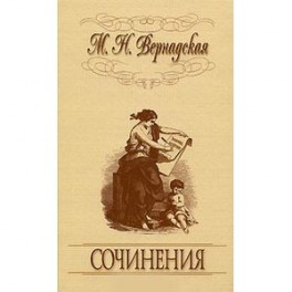 Сочинения