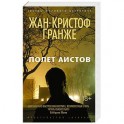 Полет аистов