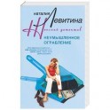 Неумышленное ограбление