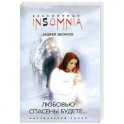 Любовью спасены будете…
