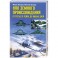 Нло земного происхождения. От третьего рейха до наших дней