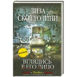 Вглядись в его лицо