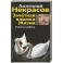 Учимся любить. Зачетная книга жизни