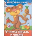 Учимся писать и читать. 2 ступень