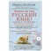 Знаем ли мы русский язык? Книга 2. (+ DVD)