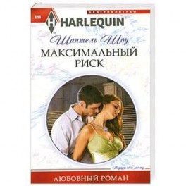 Максимальный риск