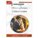 Тайна Софи