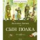 Сын полка
