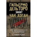 Закат. Трилогия "Штамм": Книга вторая