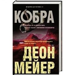 Кобра