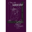 Закат одного сердца