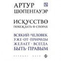 Искусство побеждать в спорах