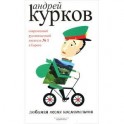 Любимая песня космополита.